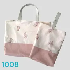 No.1008レッスンバッグ・上靴入れセット