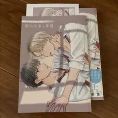 BL 館山兄弟の事情