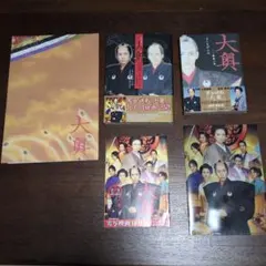 漫画「大奥」、映画「大奥」公式ガイドブックほかセット　主演 二宮和也