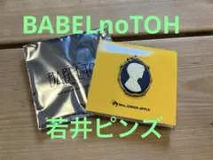 ミセスグリーンアップル バベルの塔 若井滉斗