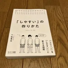 しやすいの作りかた