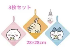 新品未使用☆ちいかわ ループ付タオル 3枚セット