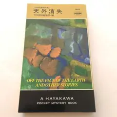 2025年最新】世界ミステリ全集の人気アイテム - メルカリ