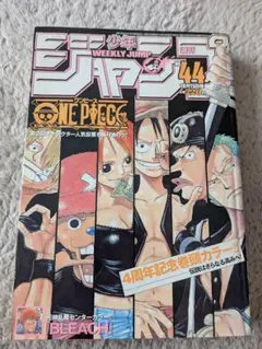 週刊少年ジャンプ 2000年47号　ONE PIECEエース初登場！純情パイン エース初登場回ワンピース ONE PIECE 週刊少年ジャンプ2000年44号