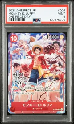 【PSA9】ワンピースカード ルフィ プロモ ワンピースデイ2024