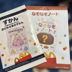 マクドナルド ハッピーセット 絵本ずかん 2冊セットのサムネイル