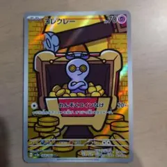 コレクレー AR スカーレット&バイオレット 強化拡張パック レイジング