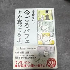多分そいつ、今ごろパフェとか食ってるよ。