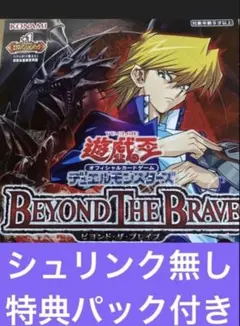 遊戯王 ビヨンドザブレイブ 1箱 エクスパンションパックのみなし