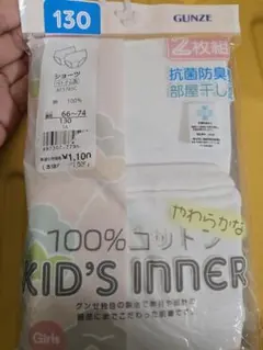 グンゼ　ガールズショーツ2枚セット　白無地　綿100%　130サイズ
