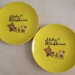 ローソンリラックマ10周年 イエロープレート 2枚セット