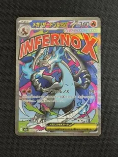 M2a 223/193 メガリザードンX ex MA