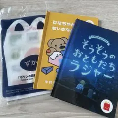 マック ハッピーセット絵本 図鑑