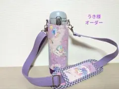 【うき様】スケーター470ml女の子用水筒カバーハンドメイドケース紫