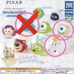 ピクサーキャラクターファッションリング ロイヤルクリア バターカップ　2個