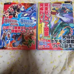 ポケットモンスター オメガルビー アルファサファイア 攻略本