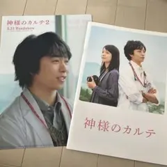 嵐 櫻井翔 宮崎あおい「神様のカルテ」 パンフレット&クリアファイルセット