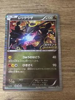 ポケカ レックウザ 2枚 プロモ 信長の野望 1690 - メルカリ