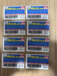 エディオン 300円割引券 8枚セット