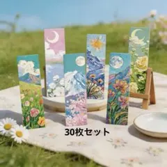 【30枚セット】油絵風 風景 ブックマーク 栞 読書 手帳 コラージュ 素材デコ
