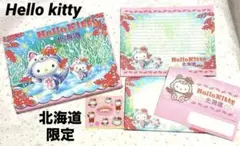 平成レトロ【Hello kitty】レターセット 北海道限定 2007年 当時物