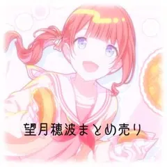 プロセカ 望月穂波 まとめ売り - メルカリ