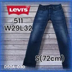 B*N様 【リーバイス 511】古着 W29 S(72) 鬼ヒゲ ハチノス 雰囲