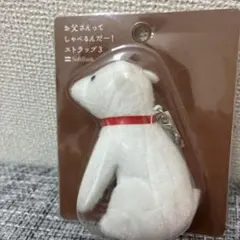 お父さんってしゃべるんだー！ストラップ3
