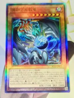 遊戯王 調和ノ天救竜 (フィドラウリス＝ハルモニア) - メルカリ