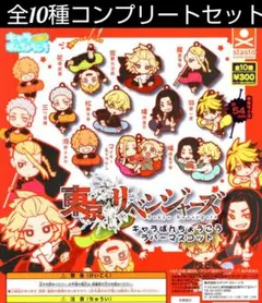 東京リベンジャーズ キャラばんちょうこうラバーマス   全10種コンプセット