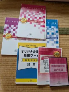 2026年最新】職業訓練校 問題集の人気アイテム - メルカリ