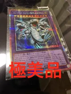 アジア版】遊戯王 ブルーアイズ・トゥーン・アルティメットドラゴン