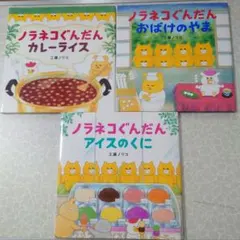 ノラネコぐんだん 絵本