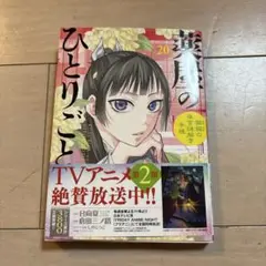 薬屋のひとりごと～猫猫の後宮謎解き手帳～