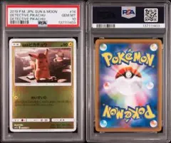 【PSA10】 名探偵ピカチュウ U SMP2 014/024 名探偵ピカチュウ