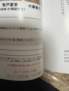 いいね不要 BLT 10月号 応募券 日向坂46 小坂菜緒