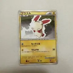 ポケモンカード プラスル 003/011