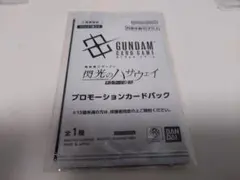 閃光のハサウェイ　映画入場特典