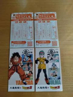 丸亀製麺　うどん札　ドラゴンボール ヤムチャ ブルマ