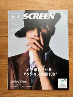 SCREEN スクリーン　2024年　9月号　ラウール　映画