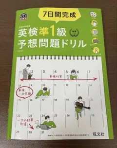 英検準1級予想問題ドリル