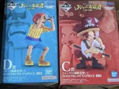 一番くじ ワンピース ロジャー海賊団 C賞シャンクス D賞バギー フィギュア