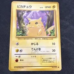ピカチュウ ● 第1弾拡張パック　ポケモンカード　旧裏　ポケカのサムネイル