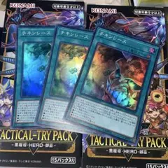 遊戯王 チキンレース スーパーレア3枚