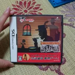 DSのゲームソフト スローンとマクヘールの謎の物語