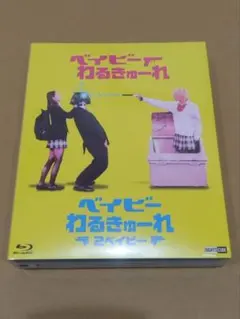 2026年最新】ベイビーわるきゅーれ dvdの人気アイテム - メルカリ