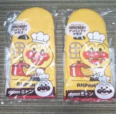 アンパンマンクラブ ミトン 鍋つかみ　2個セット