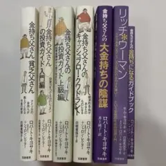 2026年最新】金持ち父さん貧乏父さん改訂版ロバートキヨサキの人気