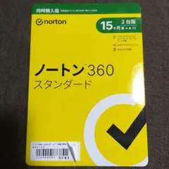 ノートンスタンダード360 新品未開封