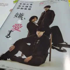 ♥Myojo通常版 伊野尾慧＆有岡大貴＆髙木雄也切り抜き♥